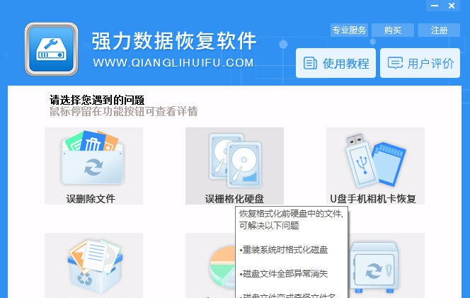 强力数据恢复软件 v4.7.1.12 强力数据恢复软件 v4.7.1.12