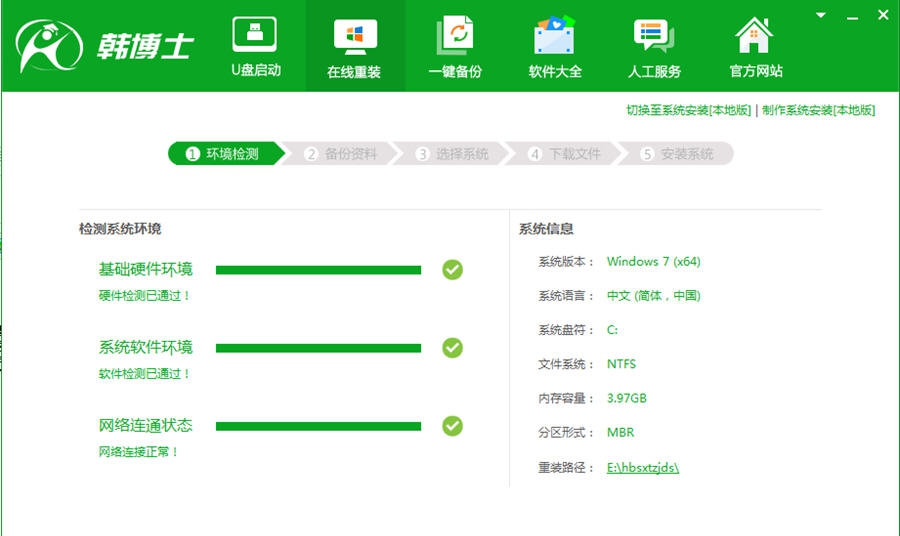 韩博士一键重装系统 v0.4.27.418 韩博士一键重装系统 v0.4.27.418