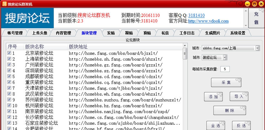 搜房论坛群发机 v2.9 搜房论坛群发机 v2.9
