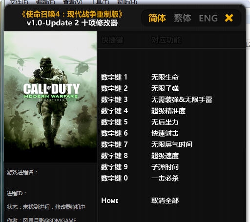 使命召唤4现代战争重制版十项修改器 v1.7 使命召唤4现代战争重制版十项修改器 v1.7
