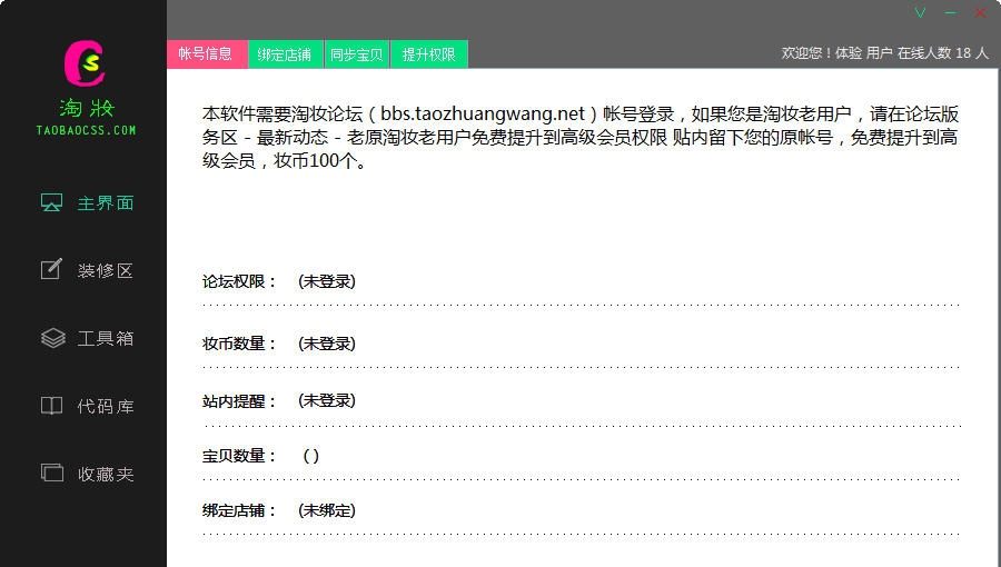 淘宝店铺装修软件 v3.7 淘宝店铺装修软件 v3.7