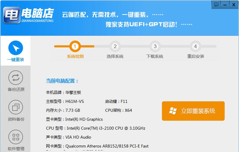 电脑店一键重装系统 v7.0.10.29 电脑店一键重装系统 v7.0.10.29