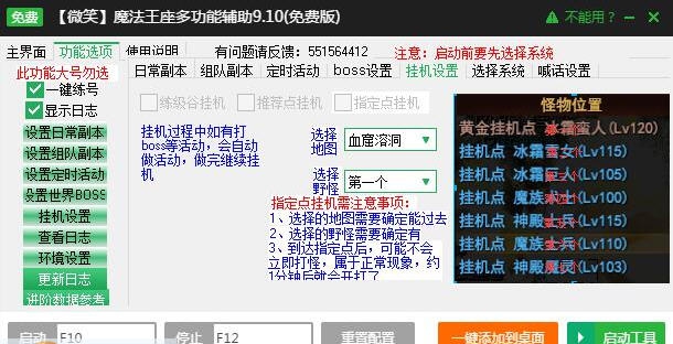 新浪魔法王座辅助脚本 v2.2.13 新浪魔法王座辅助脚本 v2.2.13