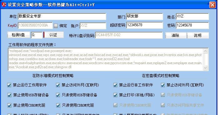 365数据防泄漏系统 v2.4.0.13 365数据防泄漏系统 v2.4.0.13