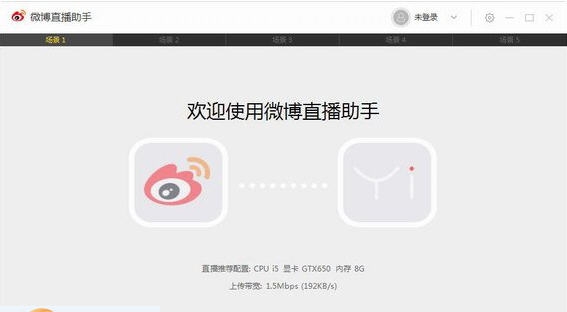 微博直播助手 v1.4.4.14673 微博直播助手 v1.4.4.14673