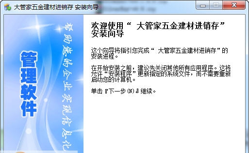 大管家五金建材进销存 v5.11 大管家五金建材进销存 v5.11