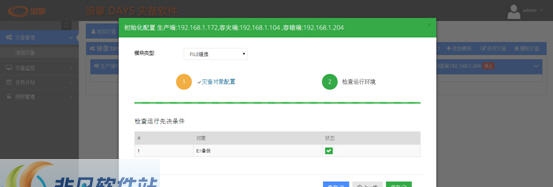 AppMirror双活容灾备份软件 v1.5 AppMirror双活容灾备份软件 v1.5