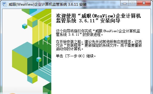 威眼局域网监控软件 v3.7.18 威眼局域网监控软件 v3.7.18
