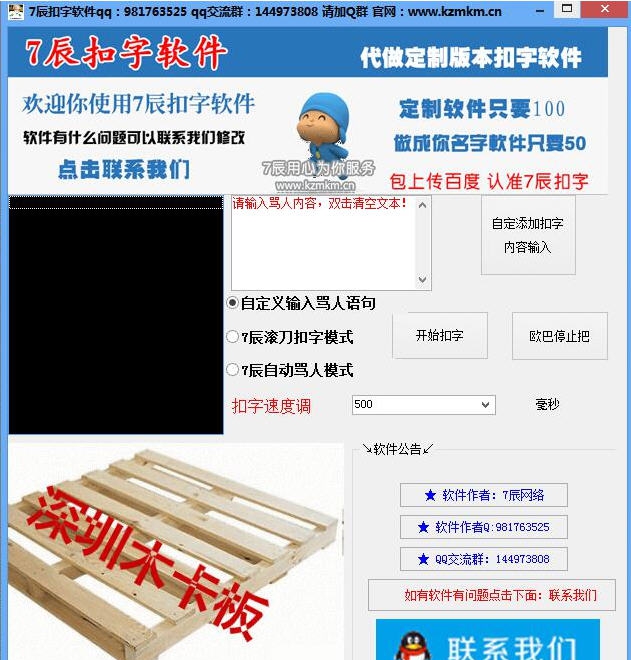 7辰扣字软件 v2.11 7辰扣字软件 v2.11