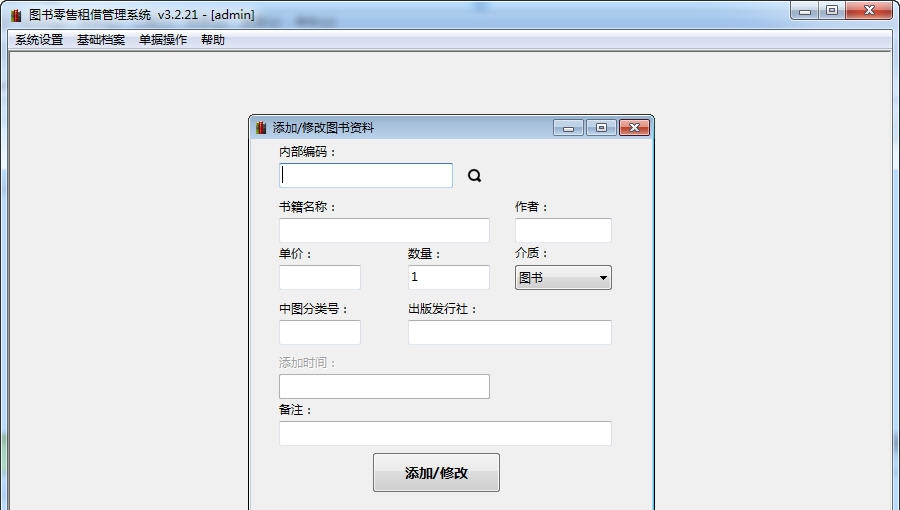 图书零售租借管理系统 v3.2.25 图书零售租借管理系统 v3.2.25