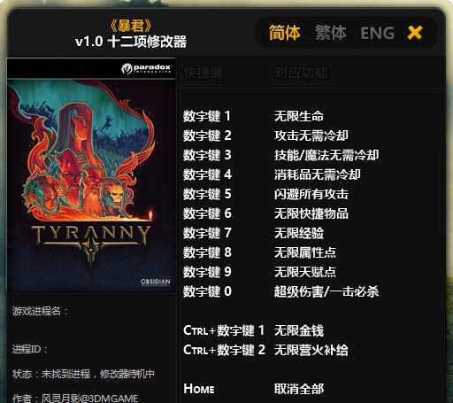 暴行十二项修改器 v1.0.10 暴行十二项修改器 v1.0.10