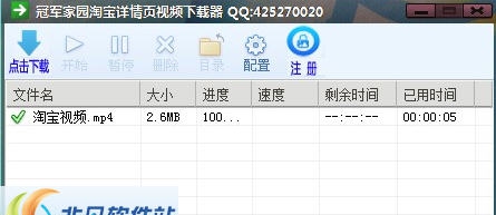 冠军家园淘宝详情页视频下载器 v1.4 冠军家园淘宝详情页视频下载器 v1.4