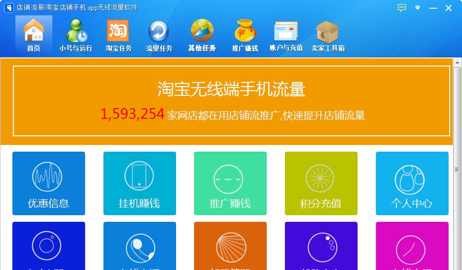 店铺流软件 v3.9.11 店铺流软件 v3.9.11