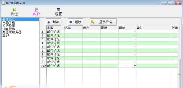 帐户密码器 v1.7 帐户密码器 v1.7