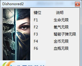 耻辱2/羞辱2五项修改器 v2.6
