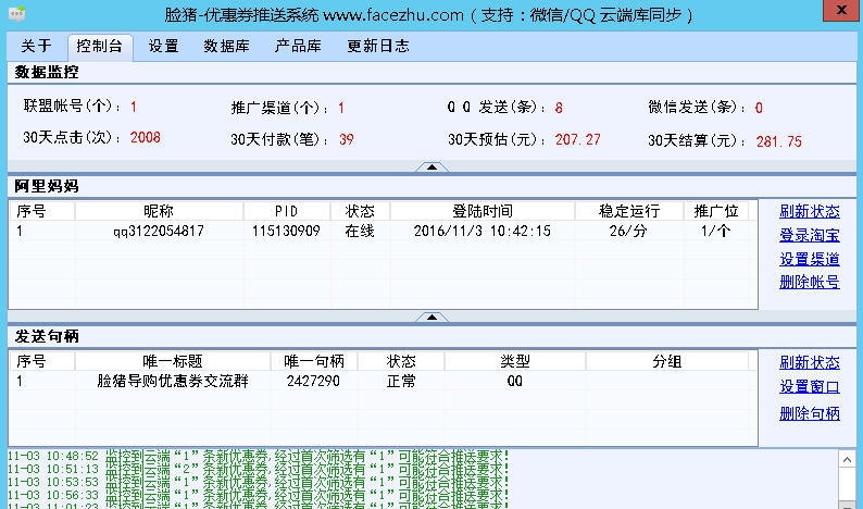 脸猪优惠券推送系统 v1.20 脸猪优惠券推送系统 v1.20