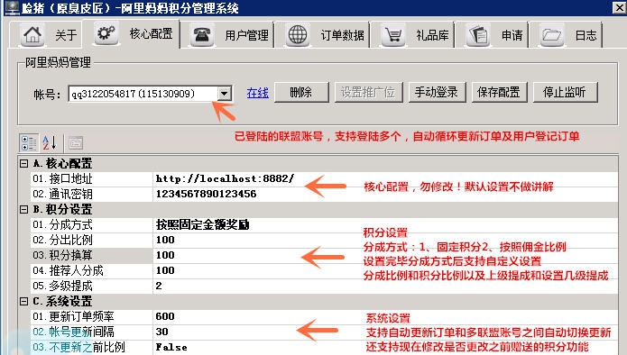 脸猪淘宝客积分统计系统 v1.5 脸猪淘宝客积分统计系统 v1.5