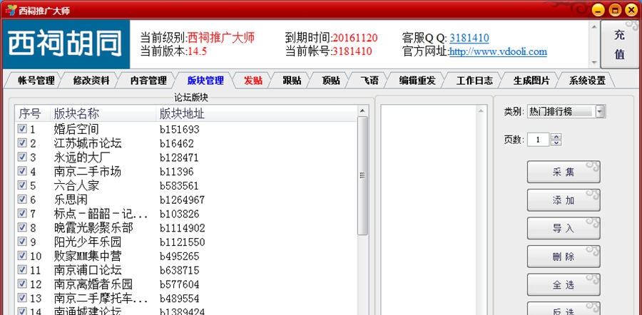 西祠推广大师 v14.10 西祠推广大师 v14.10