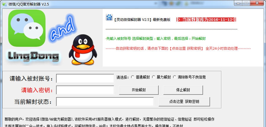 灵动微信自助解封器 v2.15 灵动微信自助解封器 v2.15
