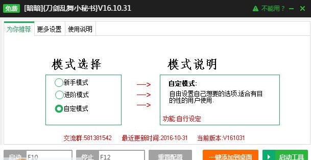 新浪刀剑乱舞辅助工具 v2.2.16 新浪刀剑乱舞辅助工具 v2.2.16