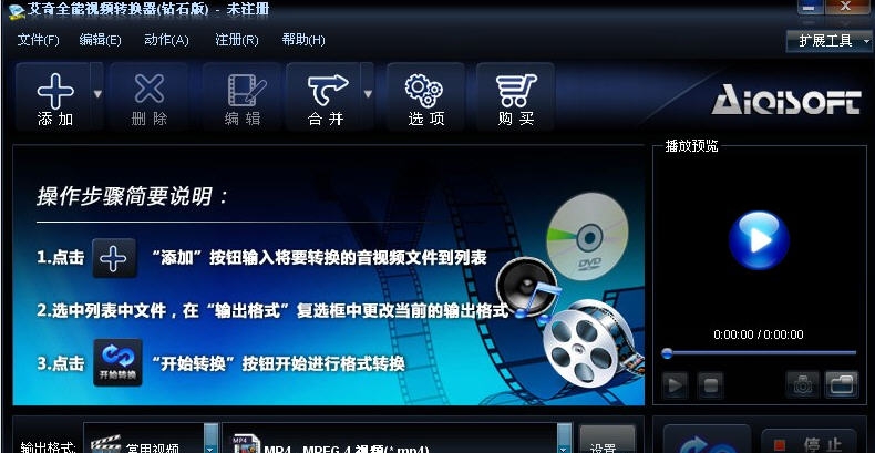 艾奇全能视频转换器 v4.11.6 艾奇全能视频转换器 v4.11.6