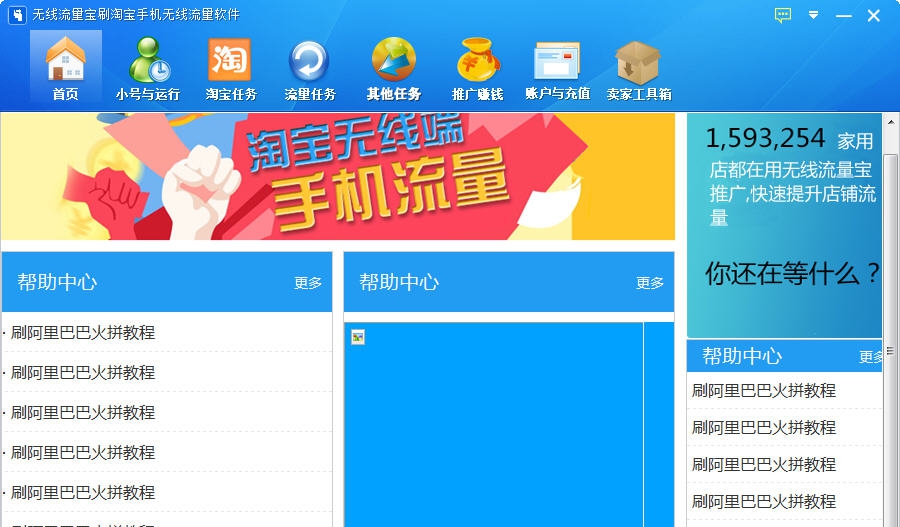无线流量宝刷淘宝手机无线流量软件 v3.9.11