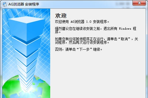 AG浏览器 v1.8 AG浏览器 v1.8