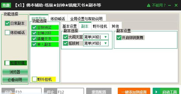 新浪佛本是道辅助工具 v2.2.14 新浪佛本是道辅助工具 v2.2.14