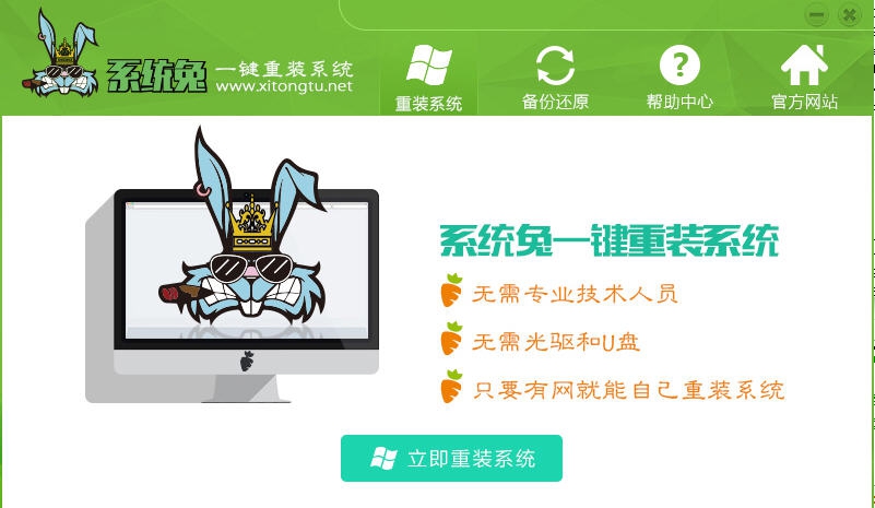 系统兔一键重装系统 v1.0.0.9 系统兔一键重装系统 v1.0.0.9