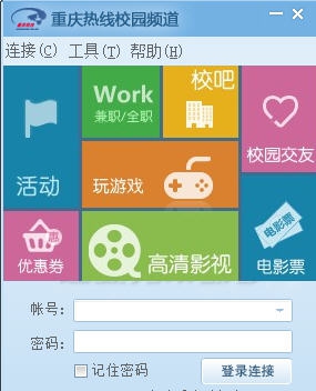 重庆热线校园频道(NetKeeper) v1.5