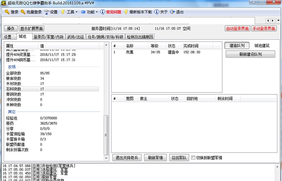 超级无敌QQ七雄争霸助手 Build 2017.6.26 超级无敌QQ七雄争霸助手 Build 2017.6.26