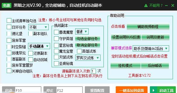 新浪黑暗之光多功能辅助工具 v2.2.13