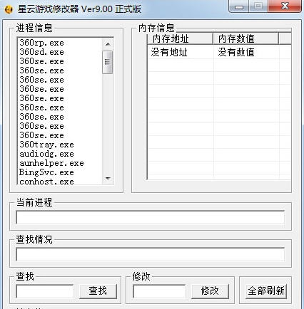 星云游戏修改器 v9.8 星云游戏修改器 v9.8