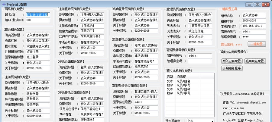 ProjectSU轻量级报名系统 v1.4 ProjectSU轻量级报名系统 v1.4