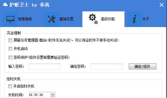 护眼卫士 v1.11 护眼卫士 v1.11
