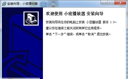 小密加密播放器 v2.4 小密加密播放器 v2.4