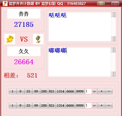 蓝梦齐齐主播计数器 v1.3 蓝梦齐齐主播计数器 v1.3