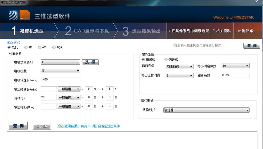 恒星减速机三维选型 v1.5 恒星减速机三维选型 v1.5