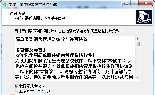 简单服装销售管理系统 v4.0.7 简单服装销售管理系统 v4.0.7