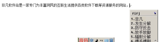 段码输入法 v9.2.7