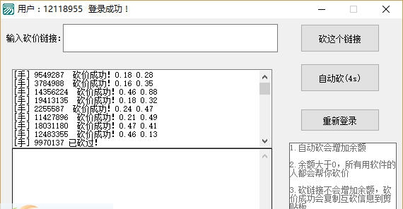 千图VIP自动砍价辅助软件 v1.4 千图VIP自动砍价辅助软件 v1.4