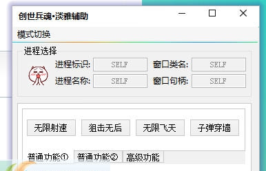 淡雅创世兵魂辅助 v1.5 淡雅创世兵魂辅助 v1.5