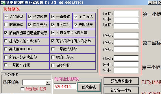 圣安地列斯专业修改器 v1.10 圣安地列斯专业修改器 v1.10