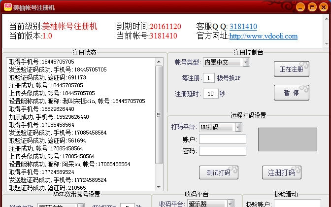 动力美柚帐号注册机 v1.11 动力美柚帐号注册机 v1.11