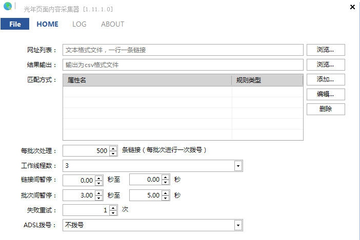 光年页面内容采集器 v1.11.1.6 光年页面内容采集器 v1.11.1.6