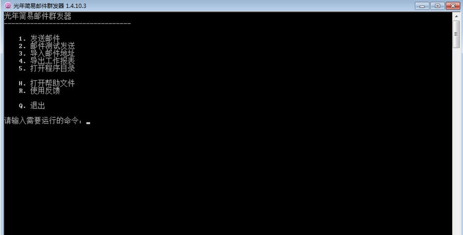 光年简易邮件群发器 v1.4.10.9 光年简易邮件群发器 v1.4.10.9
