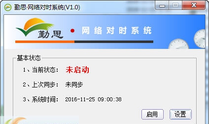 勤思网络对时系统 v1.6