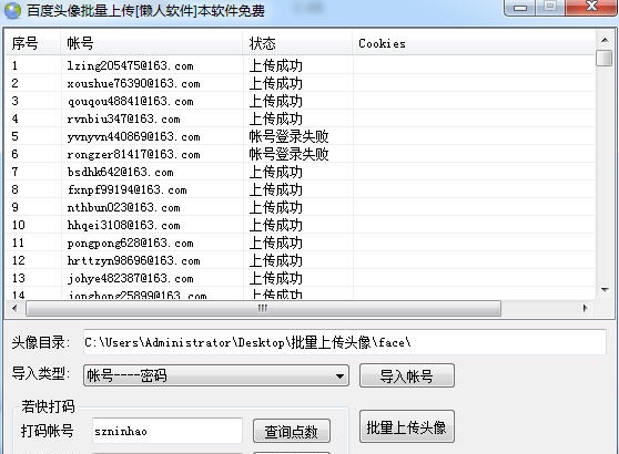 懒人百度批量上传头像 v1.4 懒人百度批量上传头像 v1.4