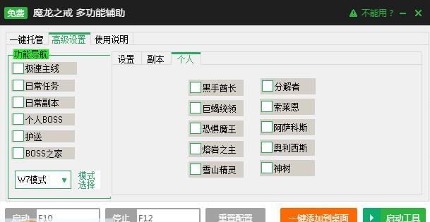 新浪魔龙之戒辅助工具 v2.2.13