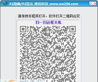 唯讯扫一扫远程关机 v1.5